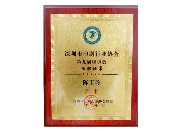 理事會任職證書小.jpg