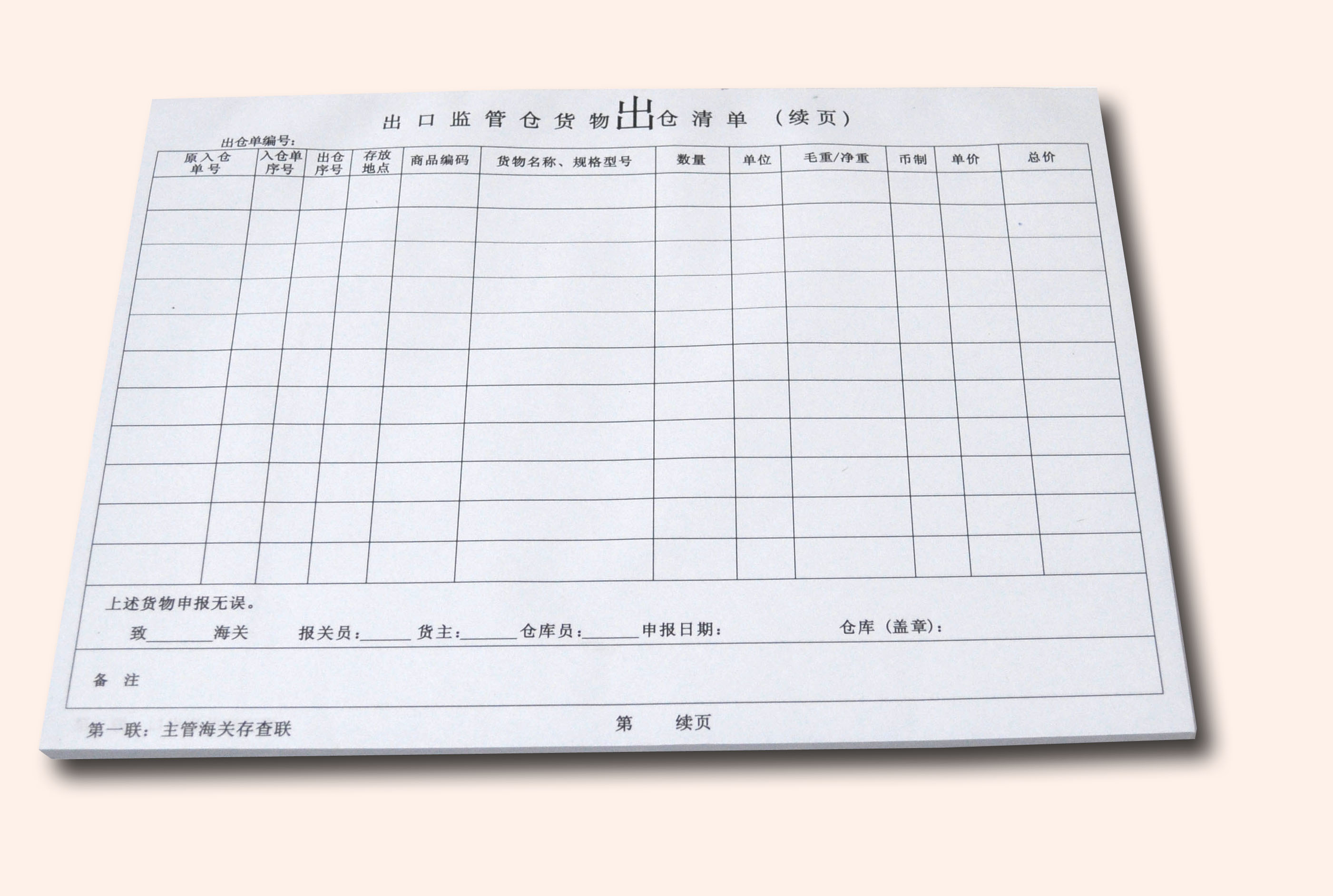 普能書(shū)紙聯(lián)單